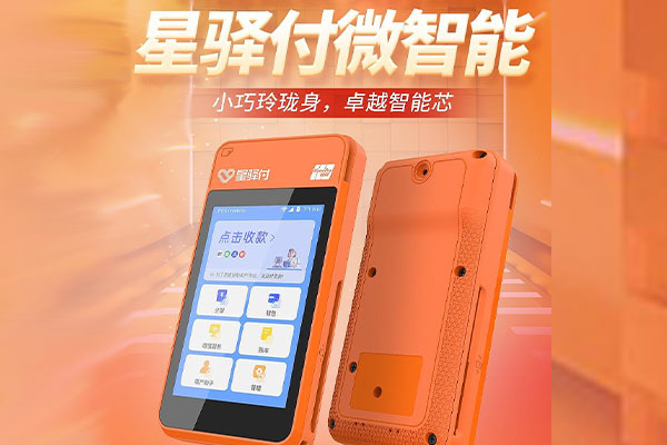 敖汉国通微电签POS机